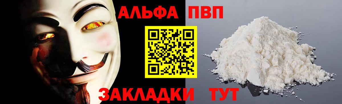 Альфа ПВП кристаллы  Вход с VPN  Шахты  Альфа ПВП VHQ 