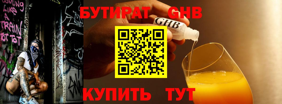 БУТИРАТ BDO 33% Шахты