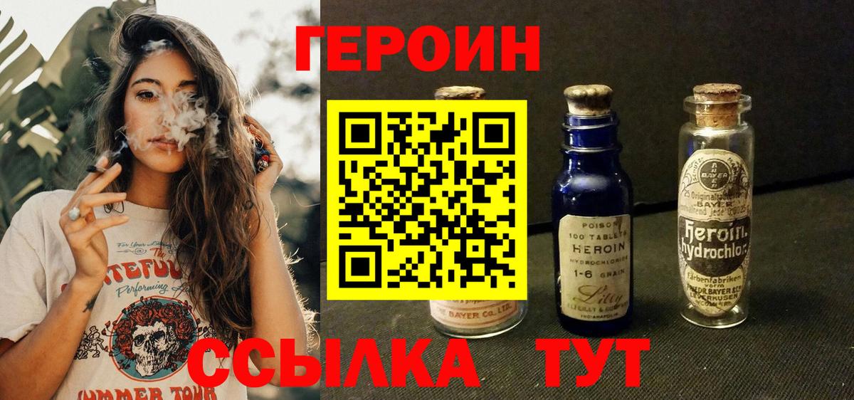 ГЕРОИН  Героин Афган  Вход с VPN  Шахты 
