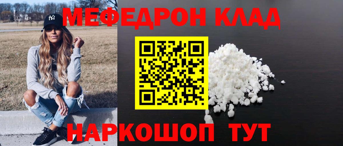 МЕФ кристаллы  Мефедрон  Шахты  Вход с VPN 